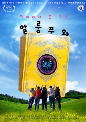The Charm From Outer Space, Aloong~Poowa (2013) poster