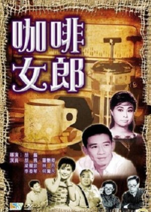 Coffee Girl (1963) poster