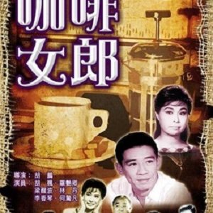 Coffee Girl (1963)