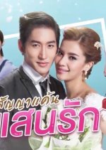 Sanya Kaen Saen Rak Thai Drama photo