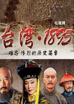 Taiwan 1895 Chinese Drama photo