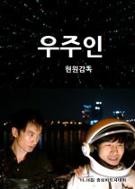 Spaceman Korean Movie photo