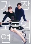 The Most Ordinary Romance korean drama review