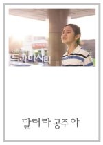 Drama City: Ride Princess Korean Drama photo