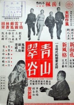 Green Hills And Jade Valleys (1956) poster