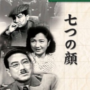 Seven Faces (1946)