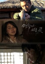 On the Way to the Beast Korean Movie photo