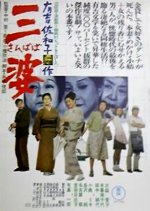 Three Old Ladies Japanese Movie photo
