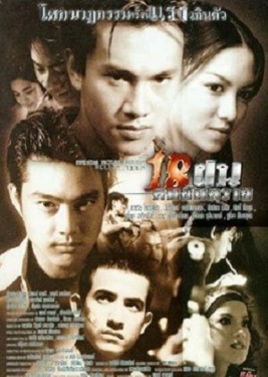 Bullet Teen (1997) poster
