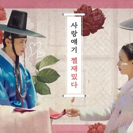 Equipo floral: agencia matrimonial Joseon (2019)