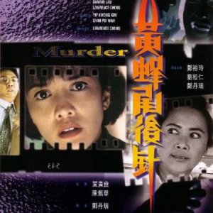 Murder (1993)