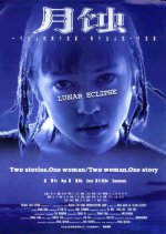 Lunar Eclipse Chinese Movie(1999) photo
