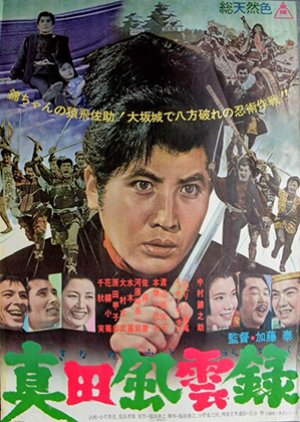 Brave Records of the Sanada Clan (1963) poster