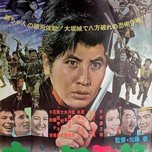 Brave Records of the Sanada Clan (1963)