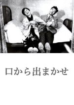 Fancy Talker Japanese Movie(1958) photo