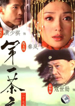 Primacy Teahouse (2006) poster
