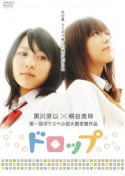 Drop (2008) poster