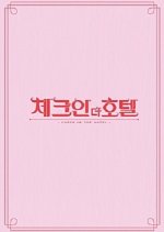 Check in the Hotel Korean TV Program photo