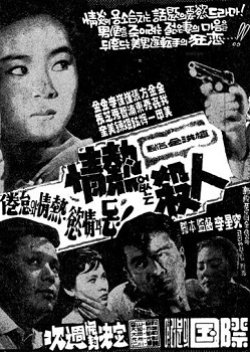 A Murder Without Passion (1960) poster
