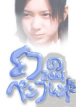 Phantom Friend Japanese Drama photo