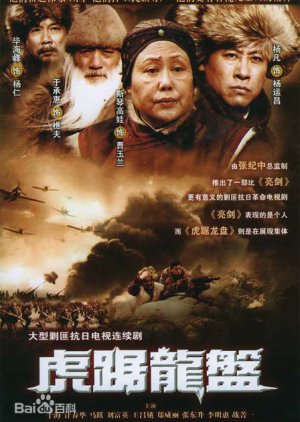 Hu Ju Long Pan (2007) poster