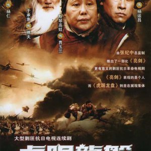 Hu Ju Long Pan (2007)