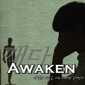 Awaken (2014)