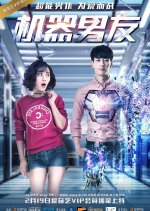 The Machine Boyfriend Chinese Movie photo