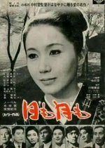 Through Days and Months Japanese Movie photo