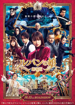 Lupin no Musume (2021) poster