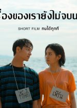 Ton Dai Took Tee Thai Movie photo