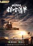 Mystery of Antiques Season 3 chinese drama review