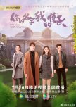 Once Given, Never Forgotten chinese drama review