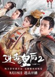The Queen of Attack Season 2 chinese drama review