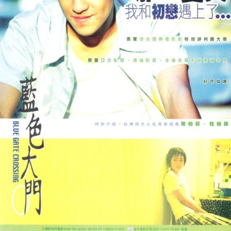 Blue Gate Crossing (2002)
