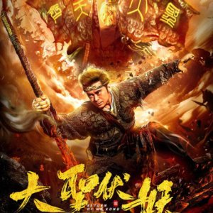 Return of Wu Kong (2018)
