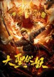 Return of Wu Kong chinese drama review