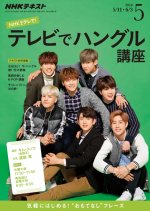 NHK One Point Korean Lesson Japanese TV Program photo