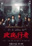 Stealth Walker chinese drama review