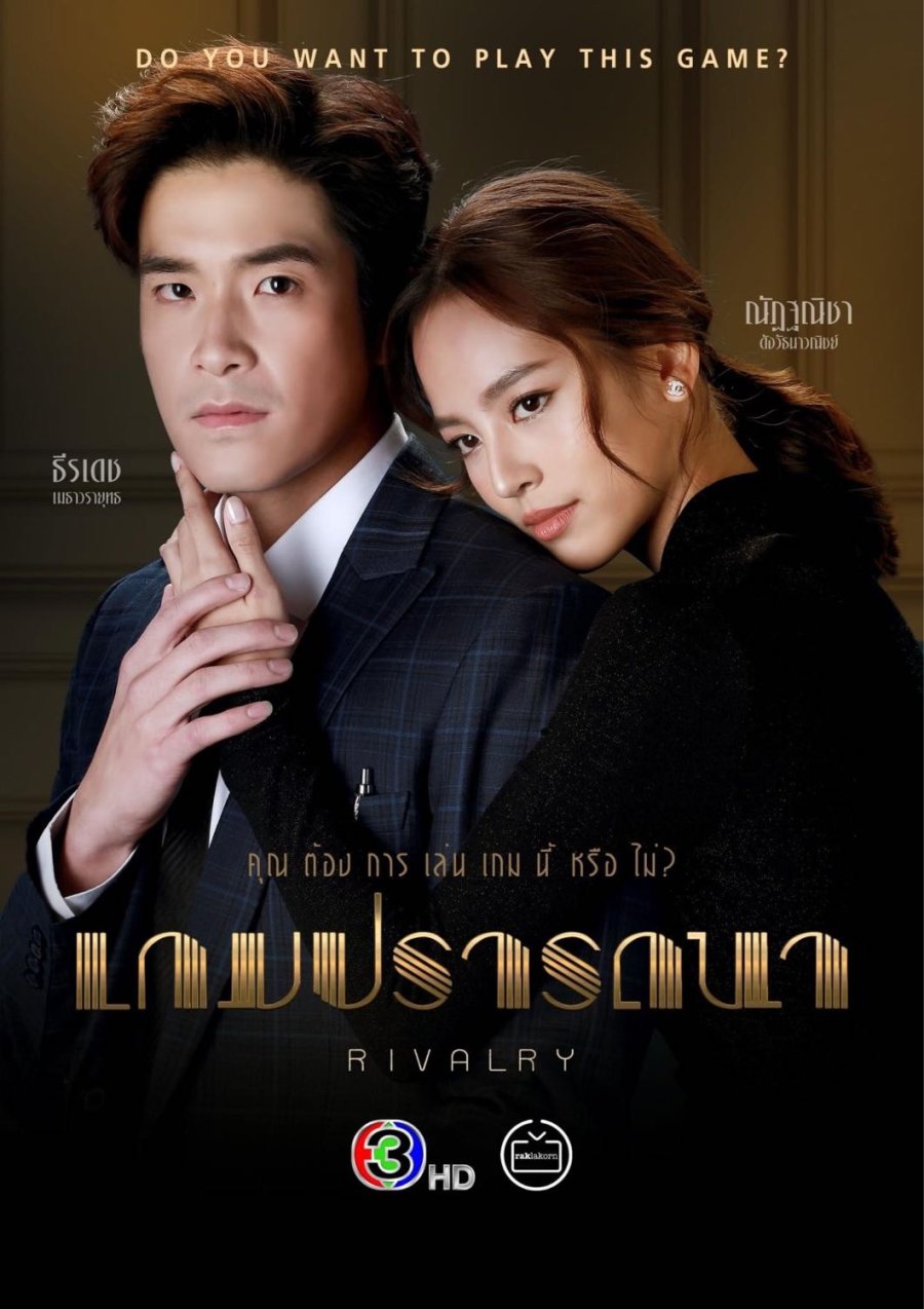 Eng Sub] Rivalry (Lek Teeradetch - Nycha Nattanicha)  [Eng Sub] Trailer of  #Rivalry (𝐓𝐡𝐚𝐢 𝐓𝐢𝐭𝐥𝐞: Game Prattana / #เกมปรารถนา) upcoming drama  by Raklakorn take over Wednesday to Thursday at 8.30 PM +