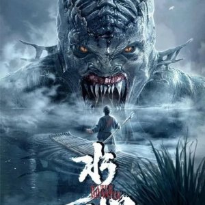 The Water Monster (2019)