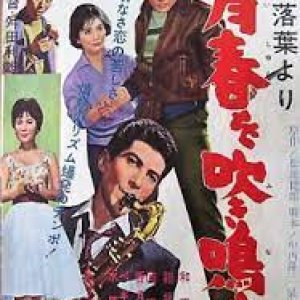 Kuroi Rakuyo: yori Seishun o Fukinarase (1959)