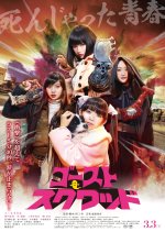 Ghost Squad Japanese Movie photo