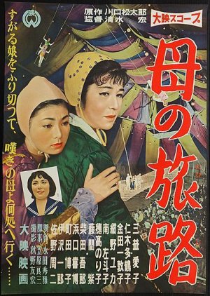 A Mother's Journey (1958) poster