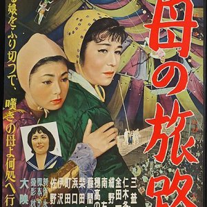 A Mother's Journey (1958)