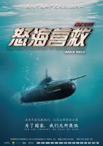 Angry Sea Rescue Chinese Movie photo