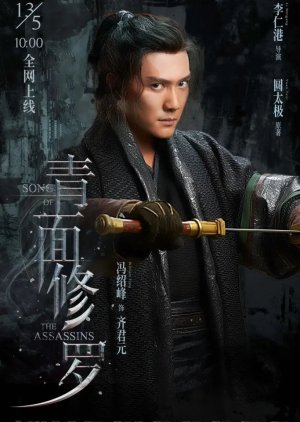 Qi Jun Yuan | Song of the Assassins