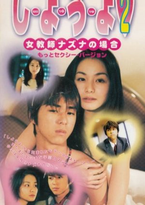 Shiyou yo 2 (1996) poster