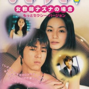 Shiyou yo Season 2 (1996)