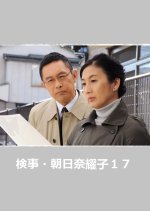 Kenji Asahina Yoko 17 Japanese Drama photo